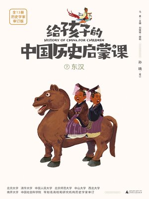 cover image of 东汉